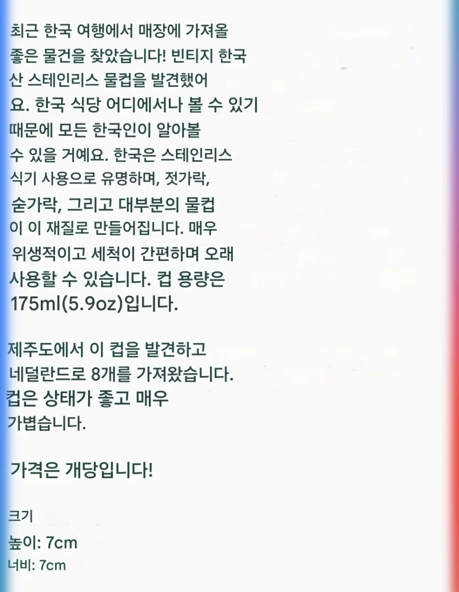 네덜란드에서 팔고있는 k빈티지(?) 제품_2.webp
