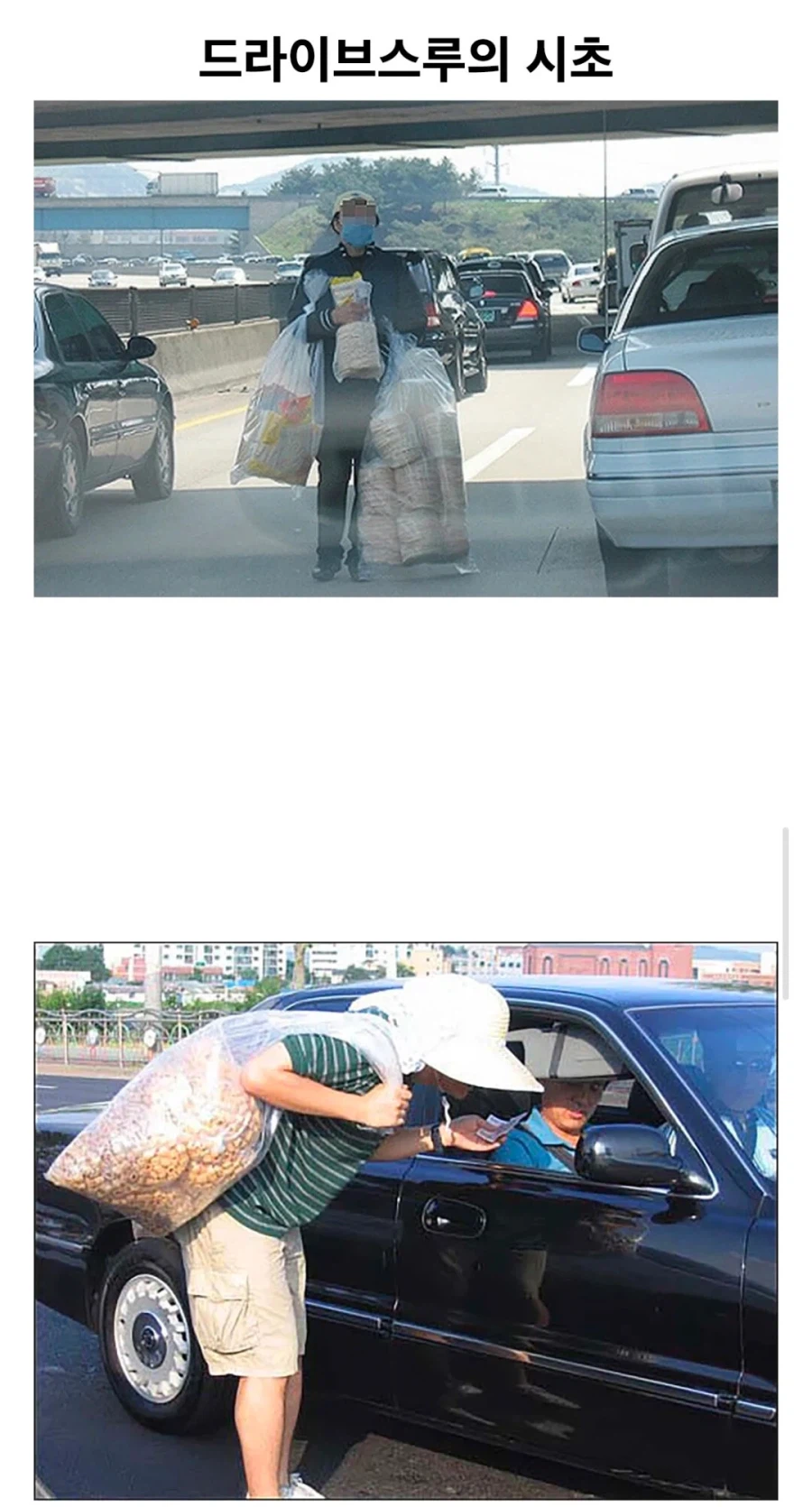그 시절 드라이브 스루.jpg_1.webp