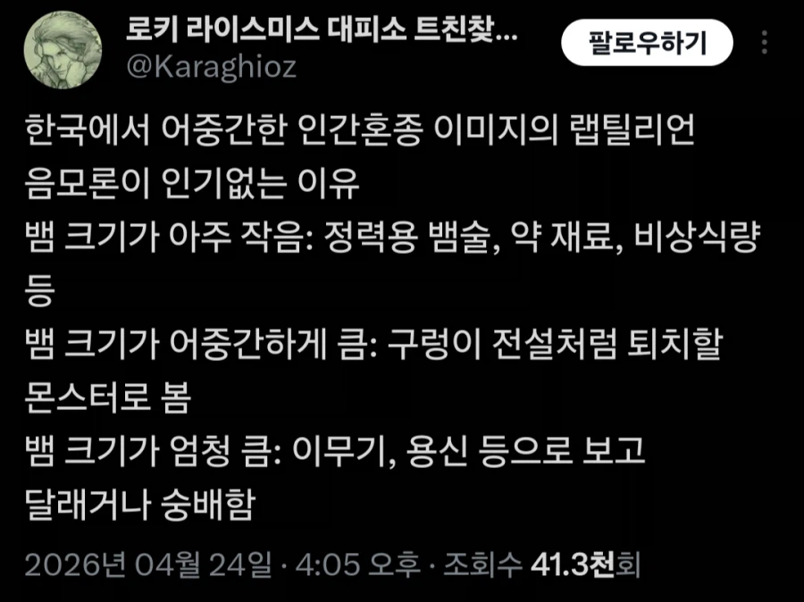 우리나라에 랩틸리언 음모론 인기가 없는 이유_1.webp