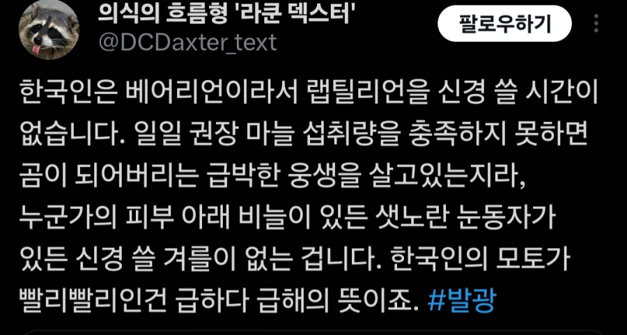 우리나라에 랩틸리언 음모론 인기가 없는 이유_3.webp