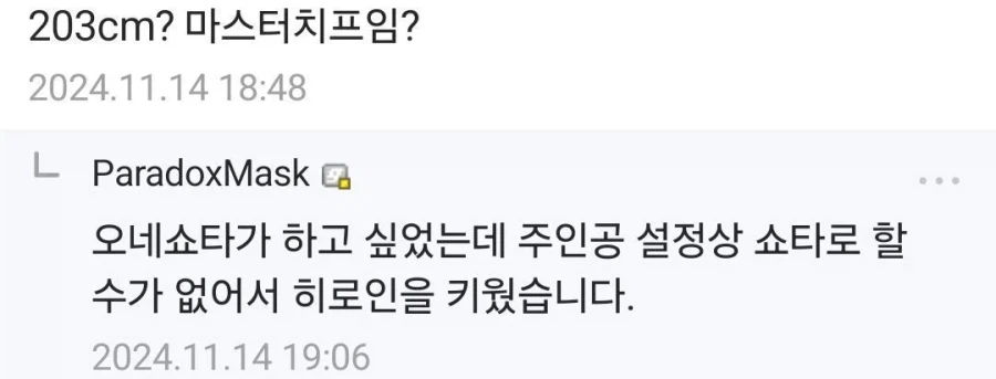 히로인 키를 2미터로 설정한 이유.jpg_1.webp