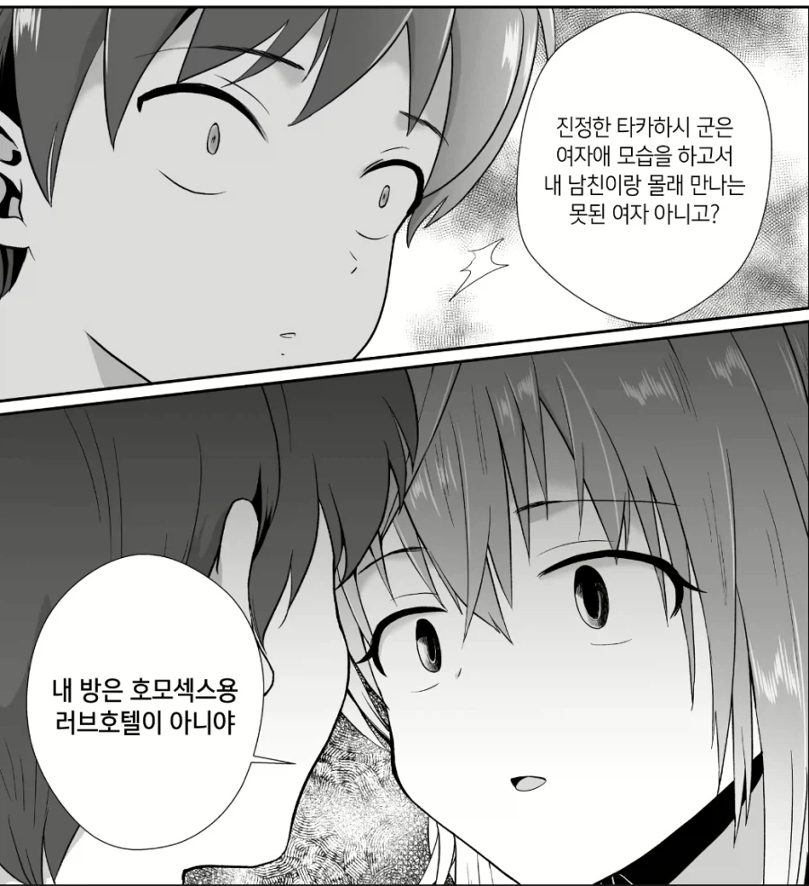 진정한 자기 모습을 보여주고 싶었던 남사친_1.webp