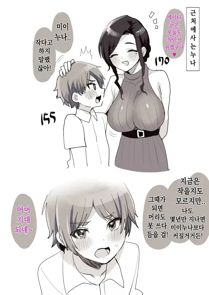 주인공이 쇼타가 아닌데 오네쇼타를 하고 싶을 때.JPG_2.webp
