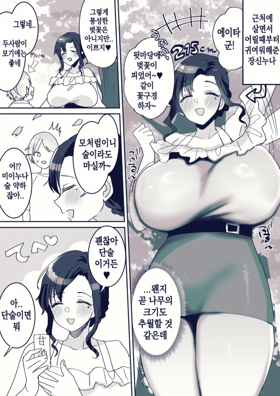 주인공이 쇼타가 아닌데 오네쇼타를 하고 싶을 때.JPG_9.webp