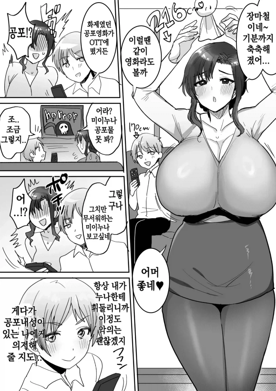 주인공이 쇼타가 아닌데 오네쇼타를 하고 싶을 때.JPG_11.webp
