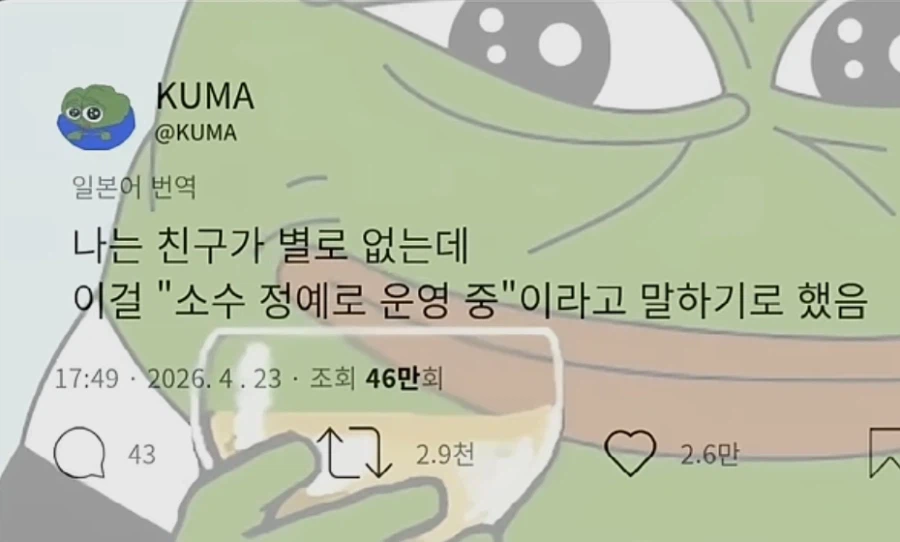 우리 친구가 별로 없는 걸 좀 돌려말하자고_1.webp