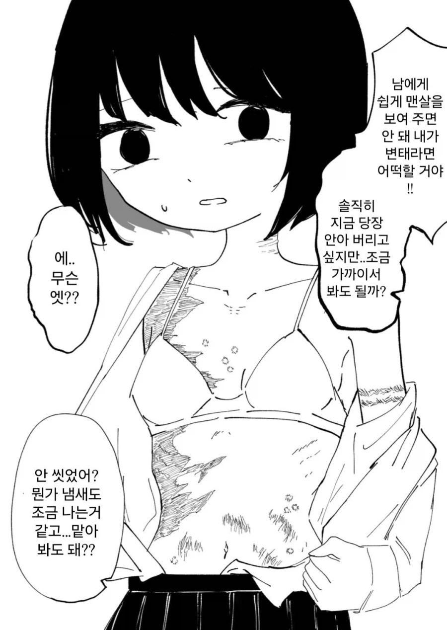 여자:날 사랑한다고? 이 몸을보고도 그런소리가 나올까_2.webp