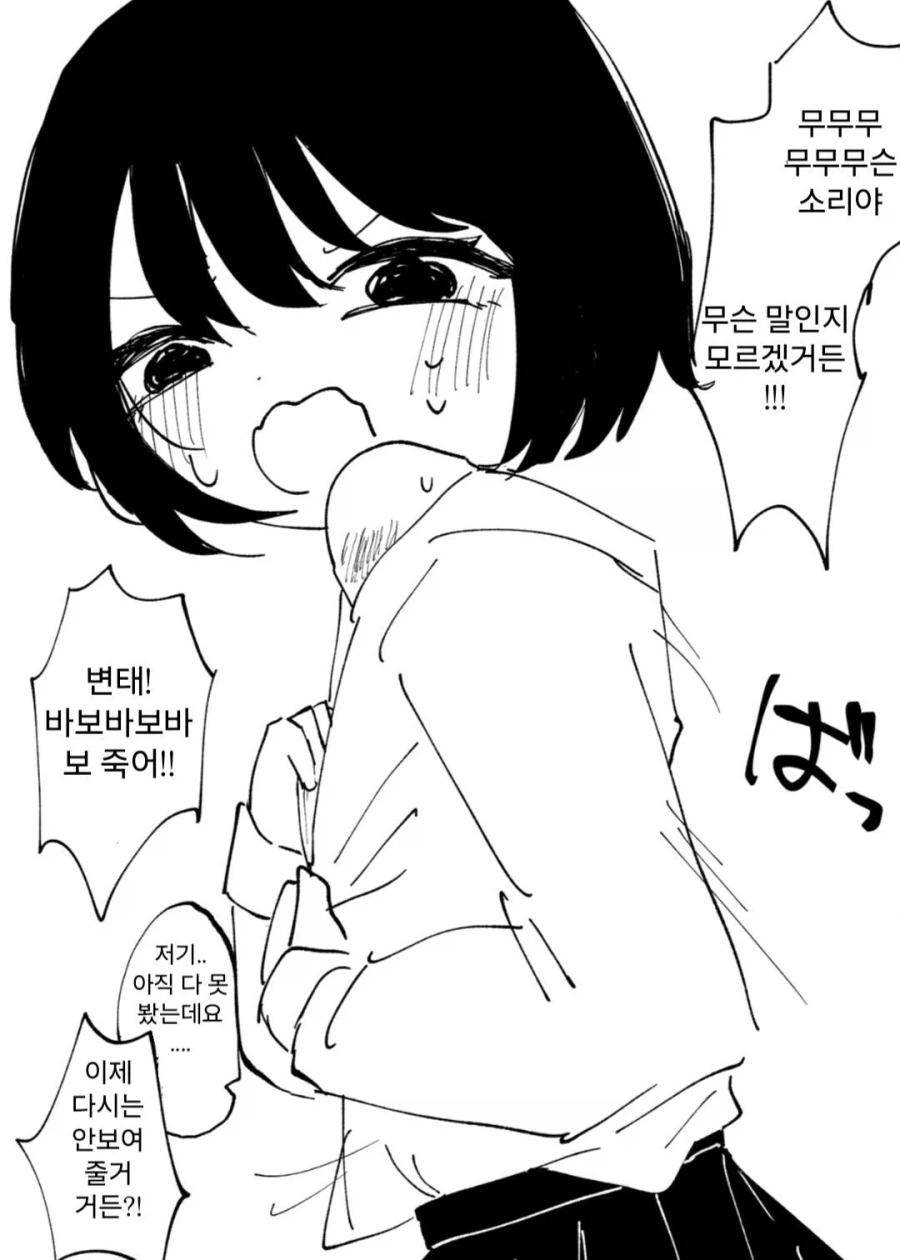 여자:날 사랑한다고? 이 몸을보고도 그런소리가 나올까_3.webp
