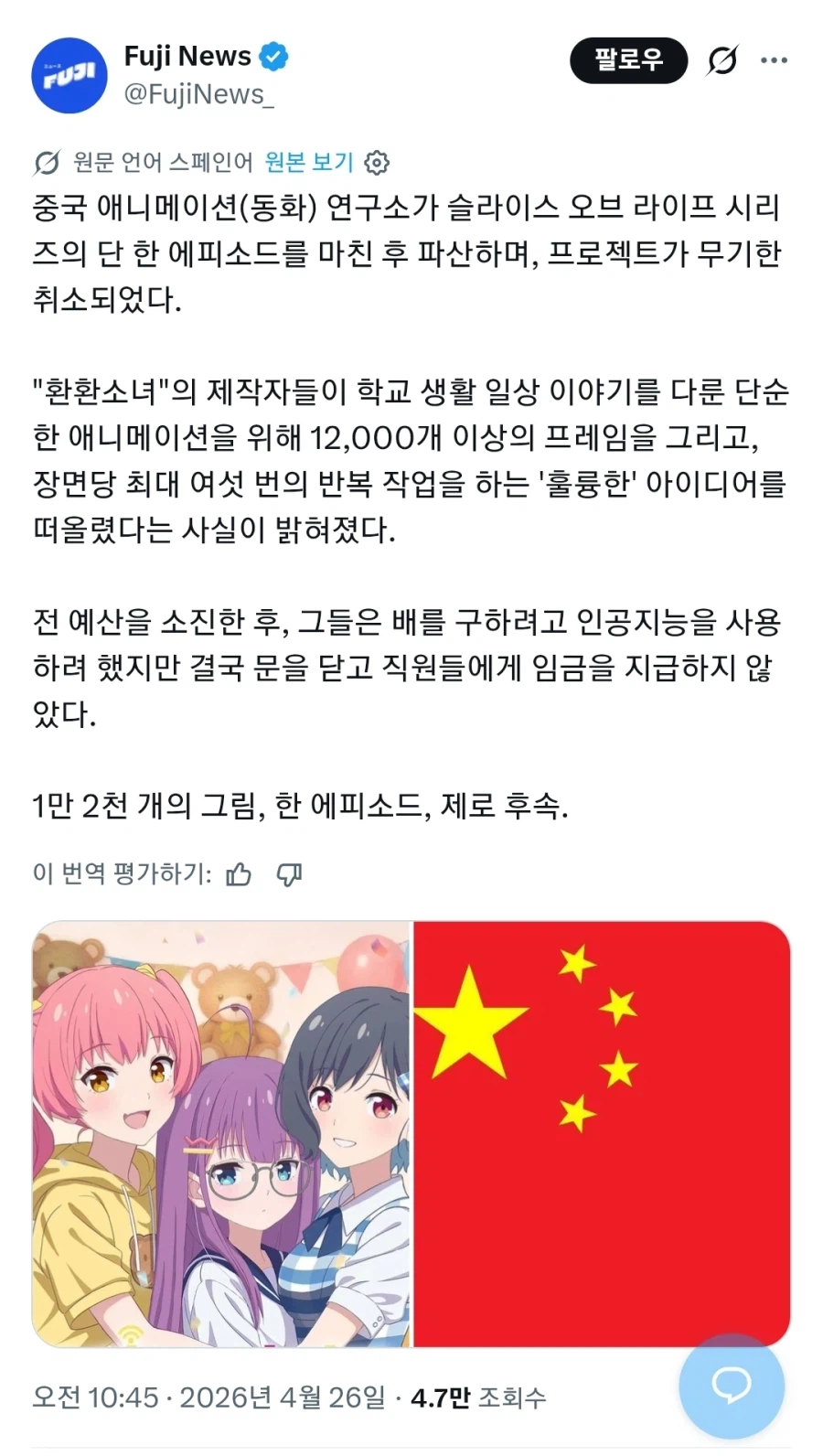 에피소드 하나 내놓고 파산한 중국 애니메이션 연구소_1.webp