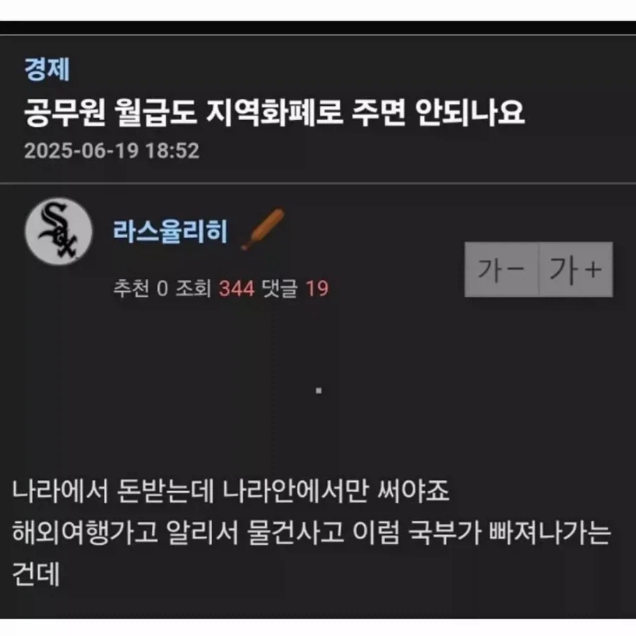 공무원 월급 지역화폐론_1.webp