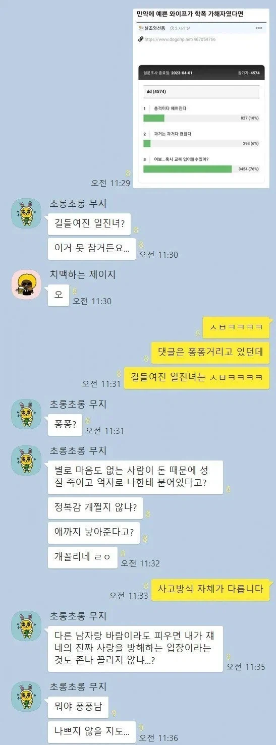 학폭 일진녀였던 예쁜 와이프....jpg_2.webp