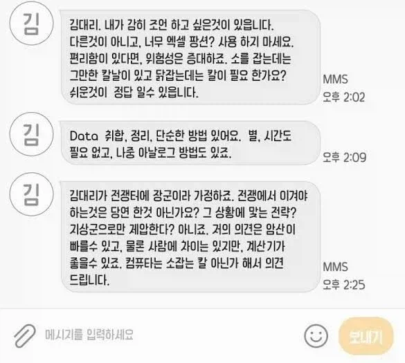 ??? : 김대리.엑셀팡숀?.너무.믿지마세요._1.webp