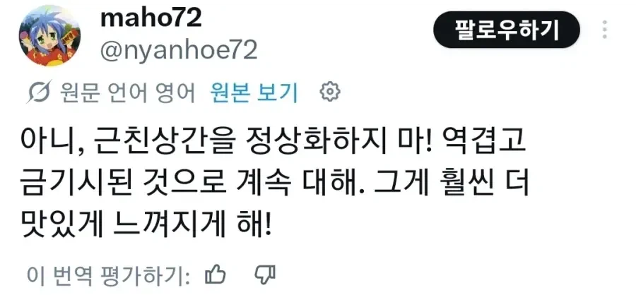 근친물을 금기시하고 역겨워해야하는 이유.reason_1.webp