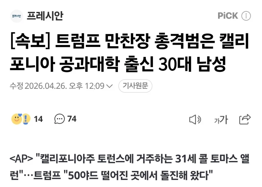 슬슬 나오는 럼프 암살미수범 신상_1.webp