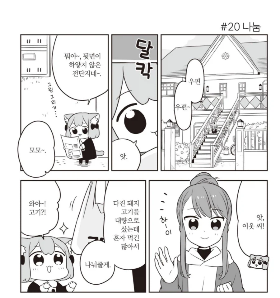 우메와 모모 독자들 : 일본 총리를 죽이고 작가를 범하자_1.webp