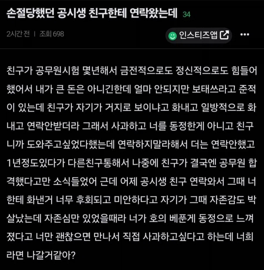 손절당했던 공시생 친구한테 연락이 왔는데.jpg_1.webp