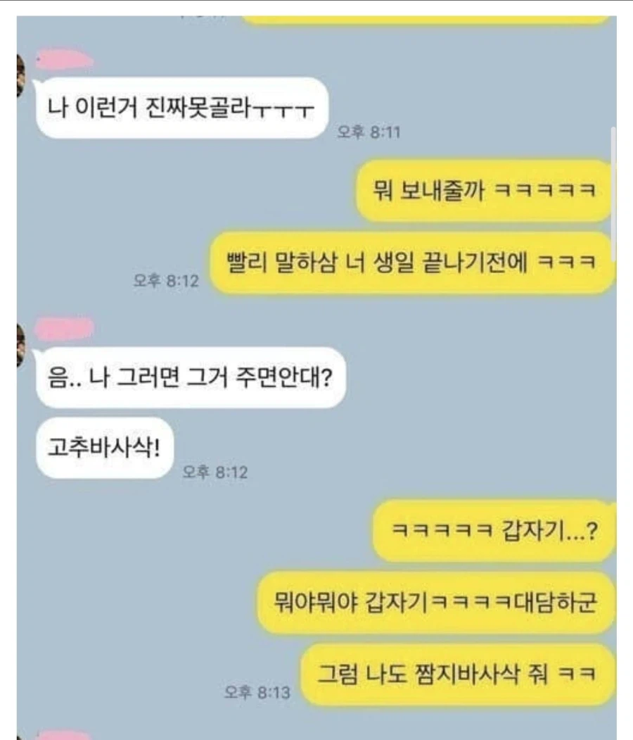 고추바사삭.jpg_1.webp