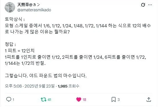 프라모델의 스케일이 6과 12의 배수인 이유_1.webp