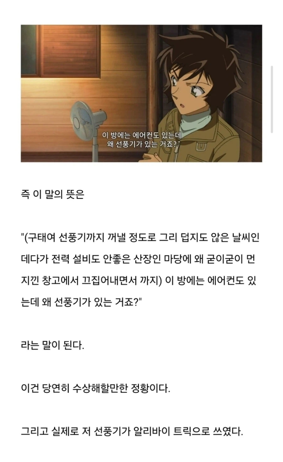 코난) 억까 레전드 에피소드로 퍼진 짤방의 정체_2.webp