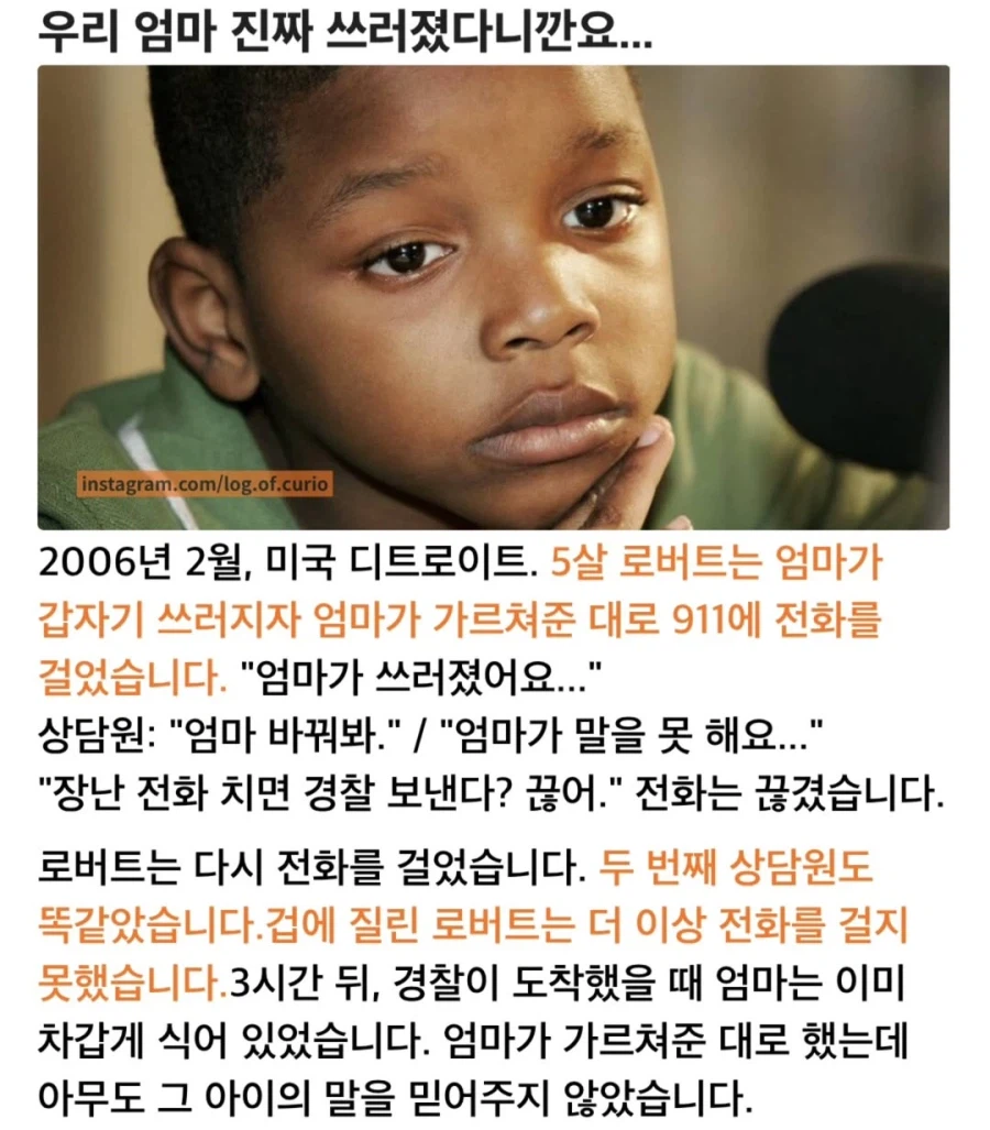 장난전화로 의심해서 신고를 무시한 상담원.jpg_1.webp