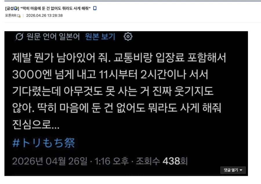 트릭컬) 비공식 오프라인 행사 대기줄에 걸린 사람의 심정_1.webp