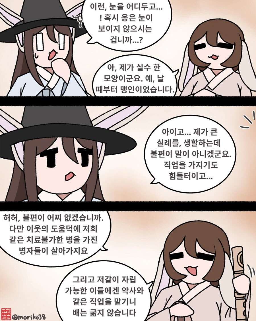 조선시대 시각장애인이 먹고 살던 방법_1.webp