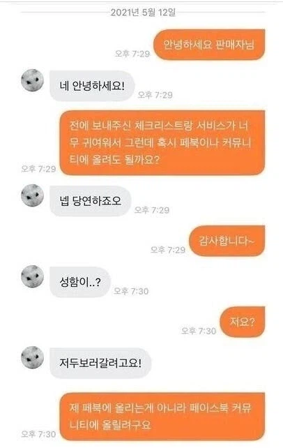 초등학생과 햄스터 용품 당근 거래한 후기.jpg_8.webp