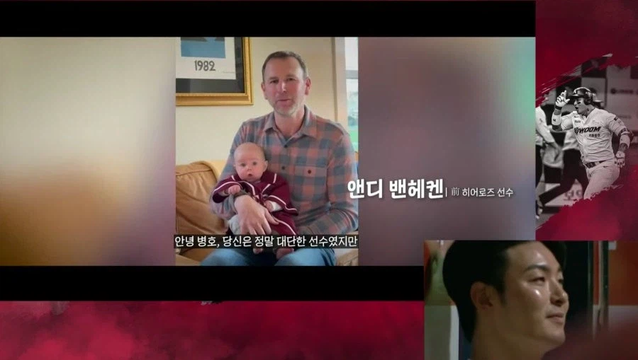 박병호 은퇴식에 영상편지로 등장한 선수와 야구인들.jpg_10.webp