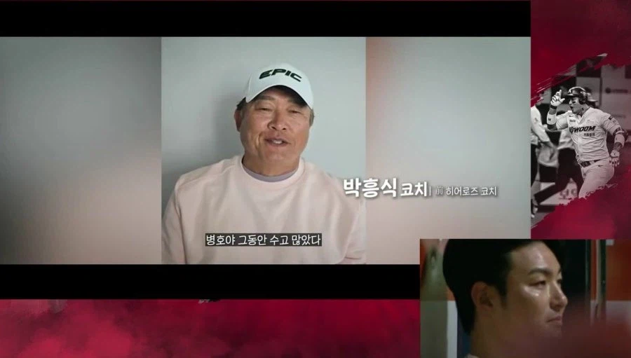 박병호 은퇴식에 영상편지로 등장한 선수와 야구인들.jpg_12.webp