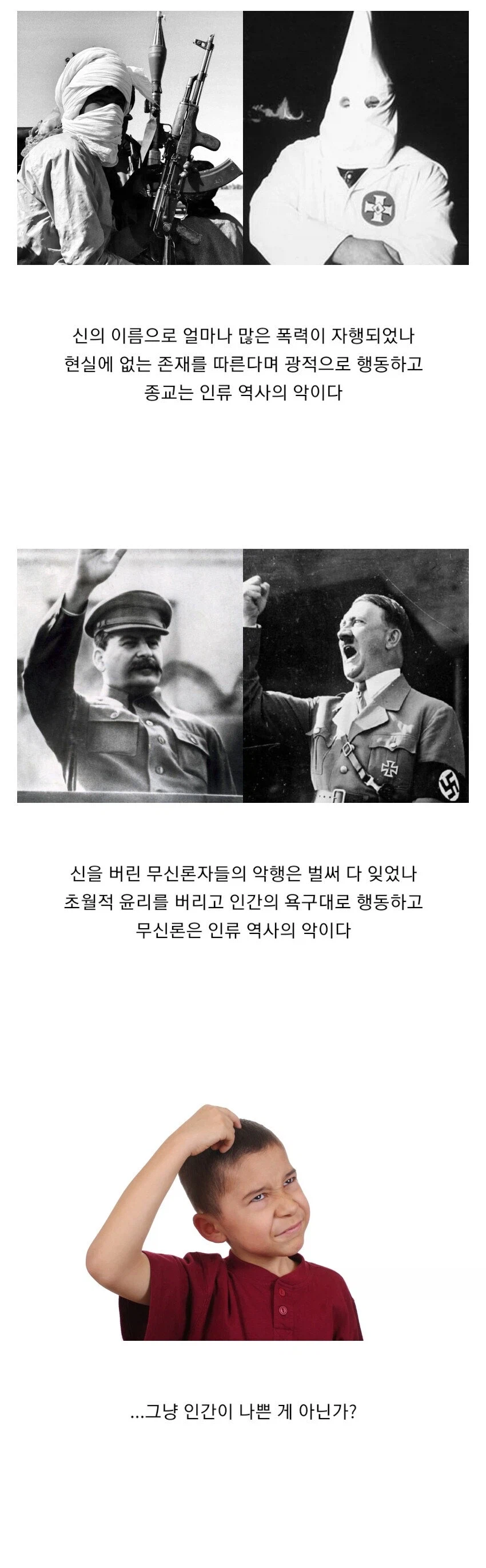 ???: 종교는 인류 역사의 악이다_1.webp