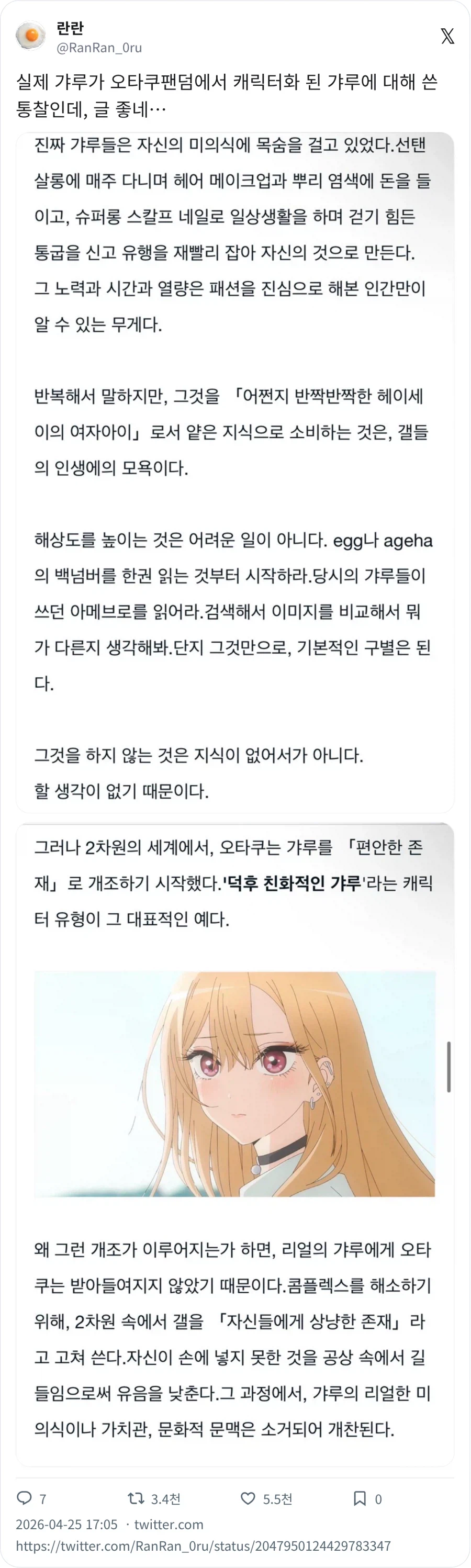 오타쿠가 묘사하는 갸루가 어쩌구저쩌구 하는 글 웃긴점_1.webp