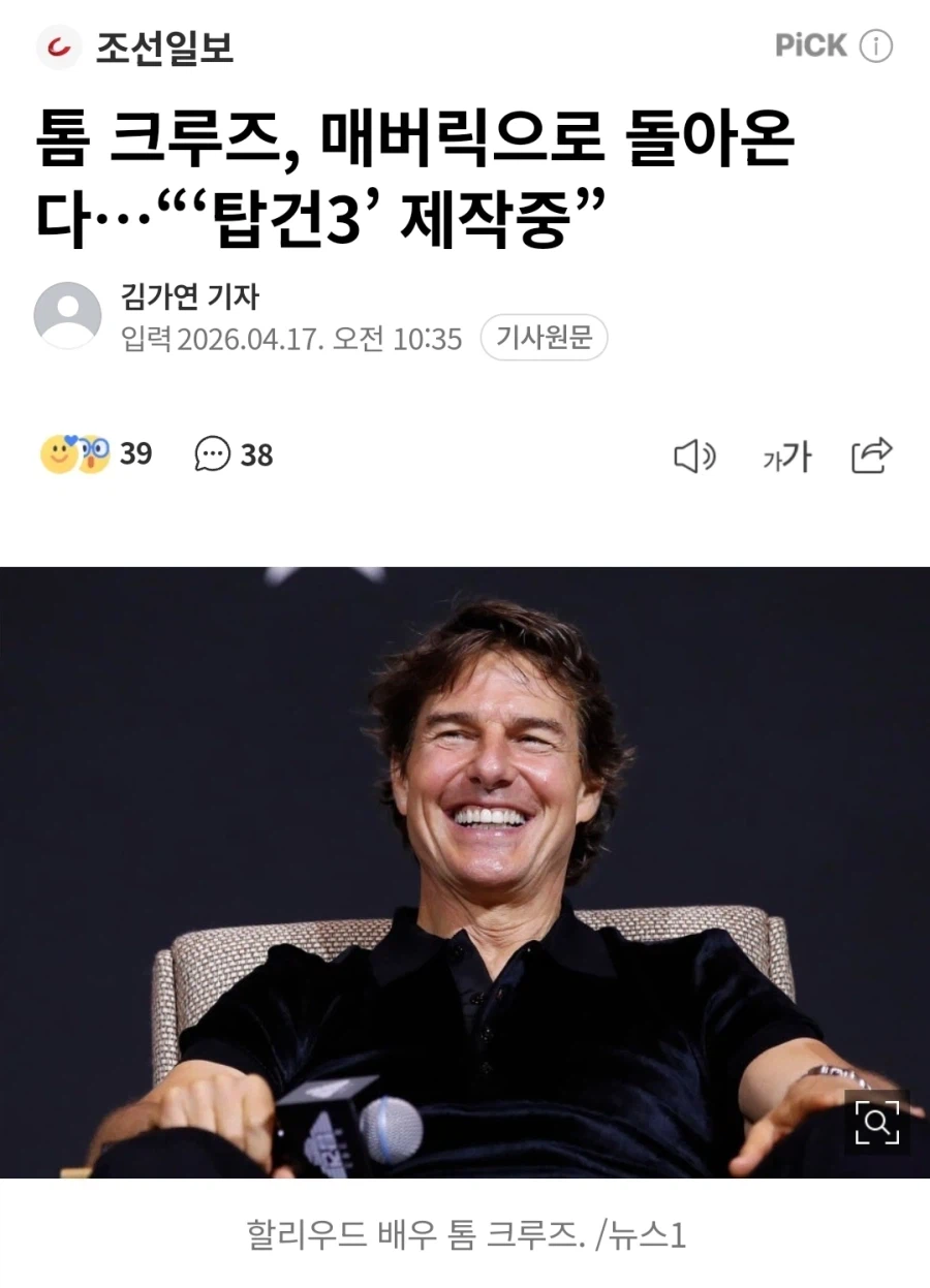 탐 크루즈 팬들 복장 터지는 소식_1.webp