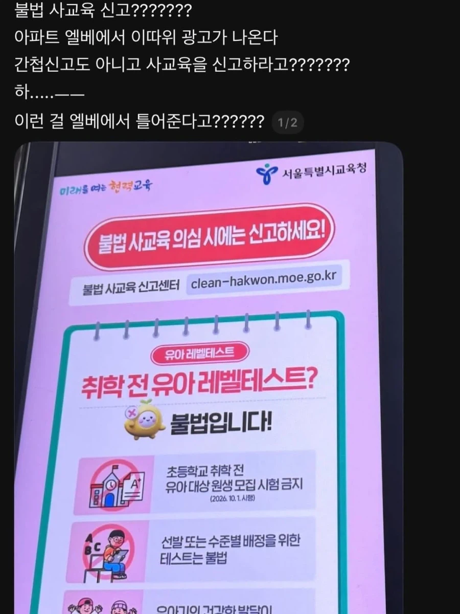 불법 사교육 신고에 분노하는 시민.jpg_1.webp