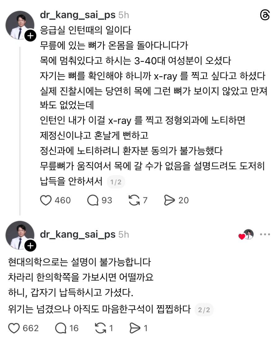 매우 현명한 스레드 의사_1.webp