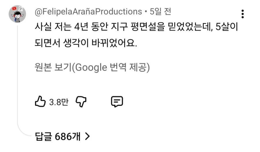 지구평평론자였던 시절을 반성하는 사람_1.webp