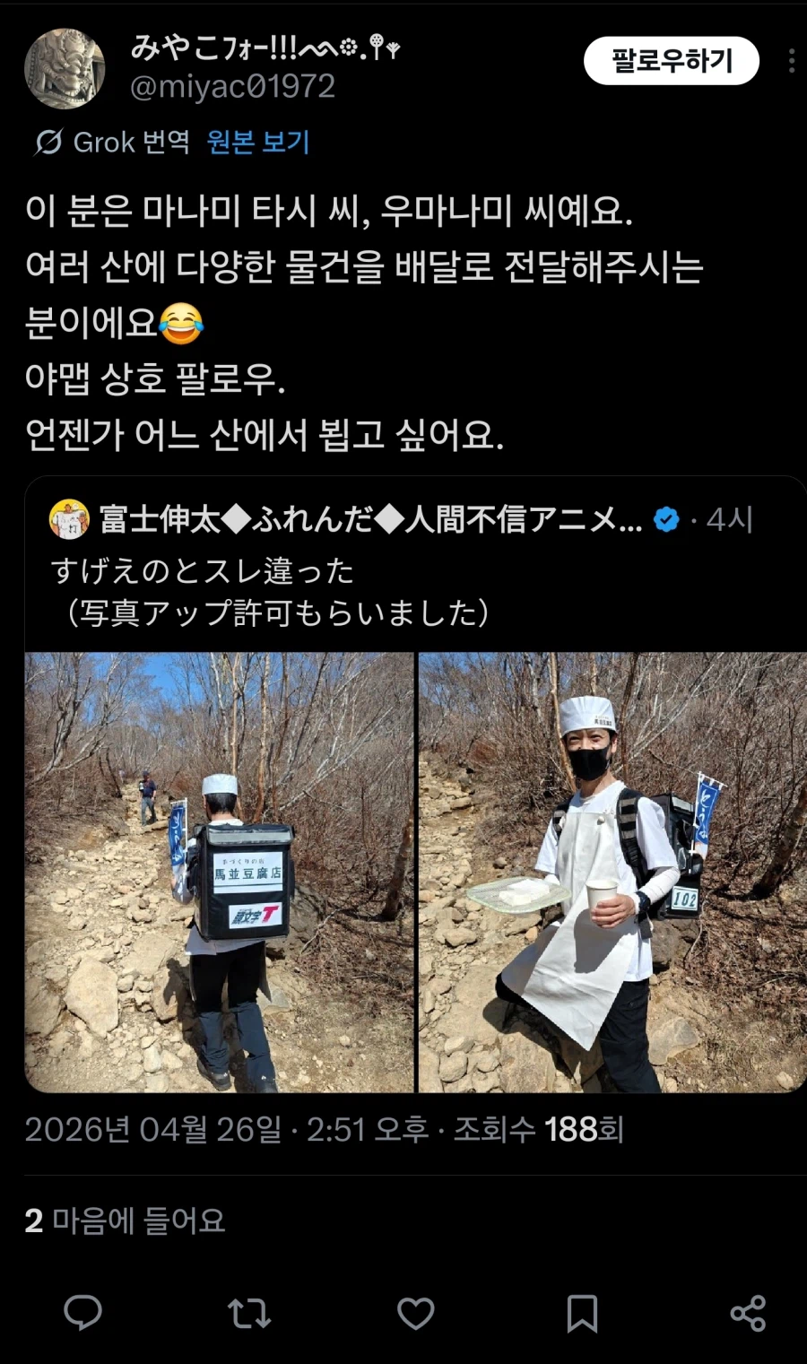 산 정상으로 두부를 배달하는 사람_4.webp