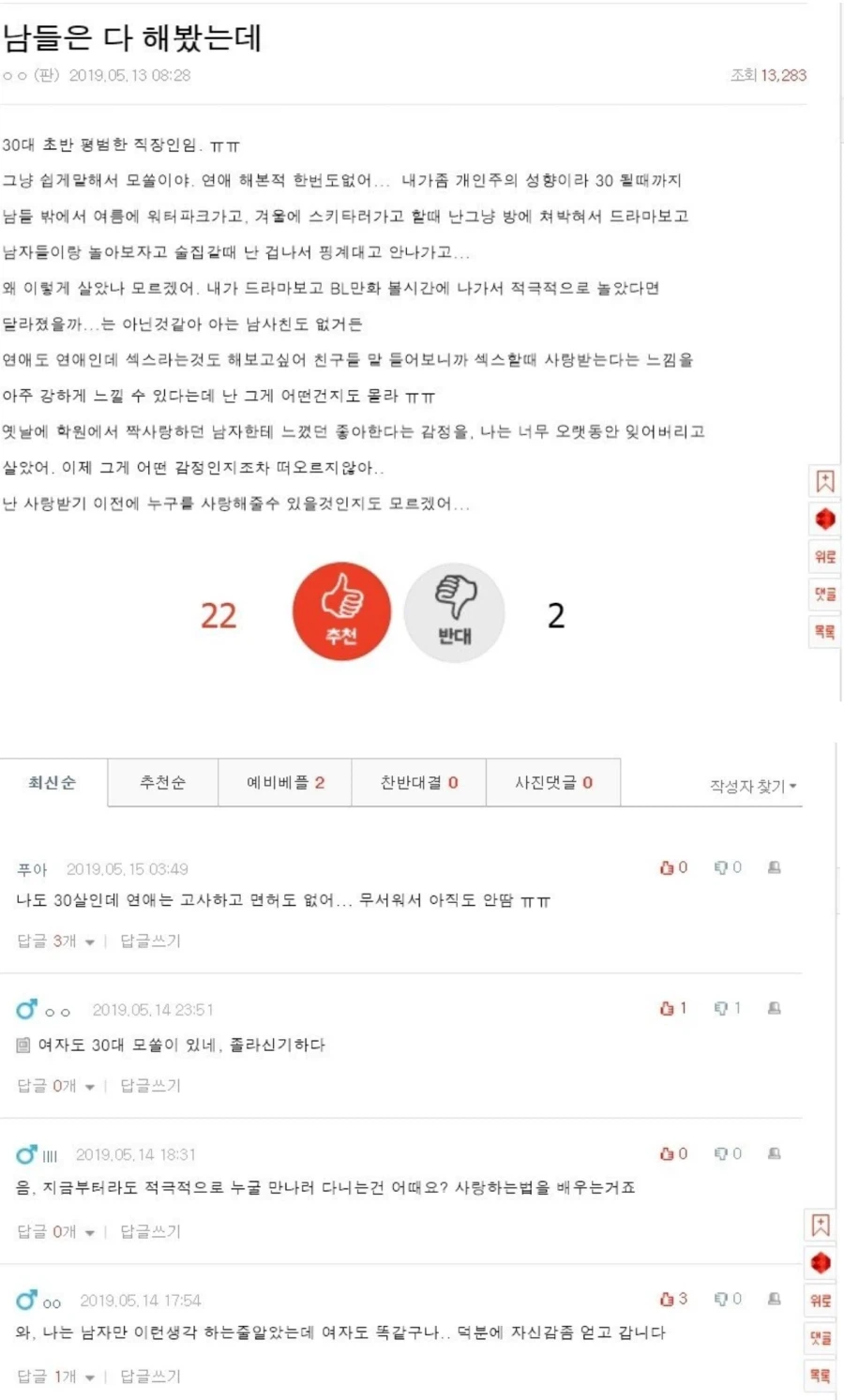 30대 여자 모쏠의 후회_1.webp