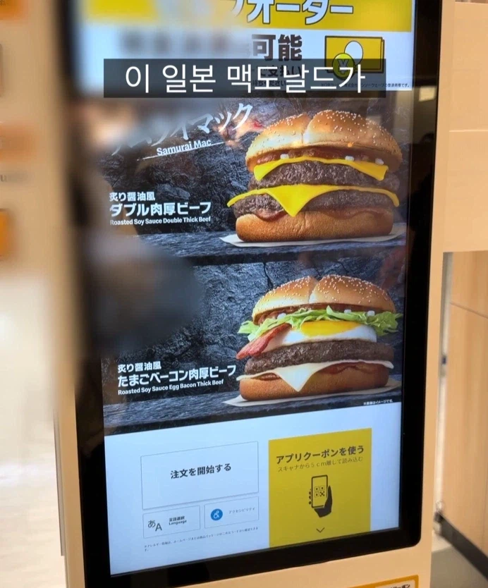 일본과 한국 맥도날드가 글로벌 투콥이라는 한국인 쇼츠 유튜버_4.webp