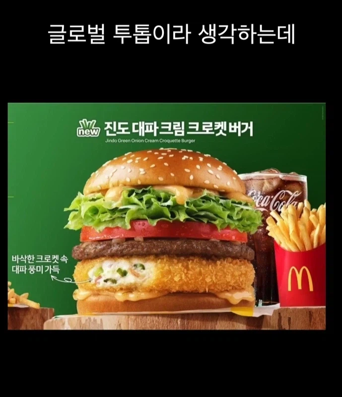 일본과 한국 맥도날드가 글로벌 투콥이라는 한국인 쇼츠 유튜버_6.webp