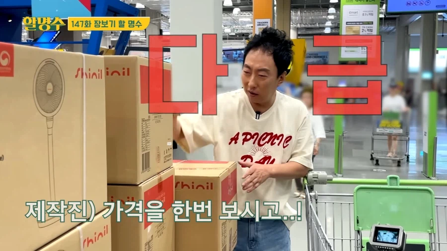가격같은건 신경안쓰고 쇼핑하는 박명수_3.webp