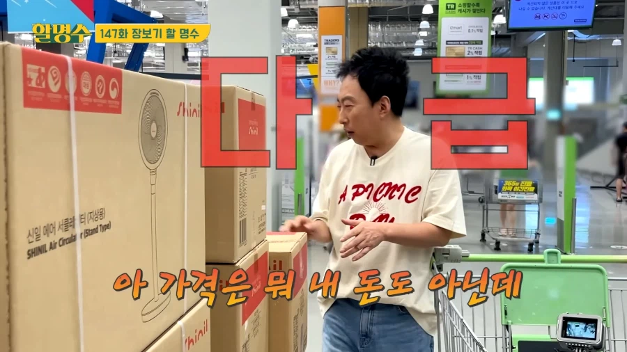 가격같은건 신경안쓰고 쇼핑하는 박명수_4.webp