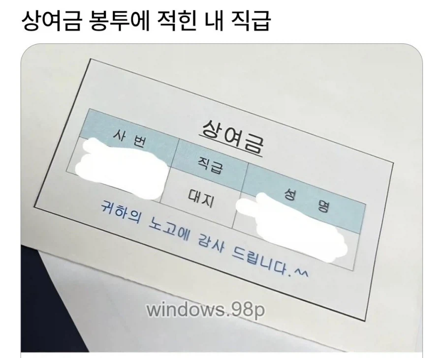상여금에 들켜버린 내 정체_1.webp