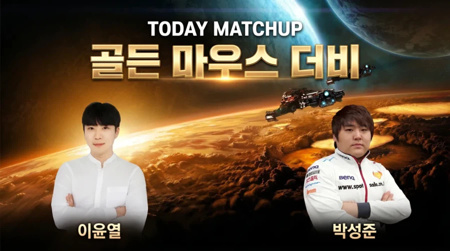 할배들 척추 펴지는 소식 이윤열 VS 박성준 해변컵 매치_2.webp