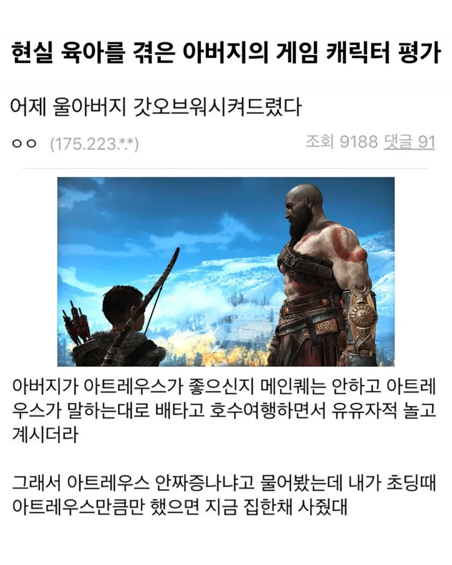 현실 육아를 겪은 아버지의 게임 캐릭 평가_1.webp