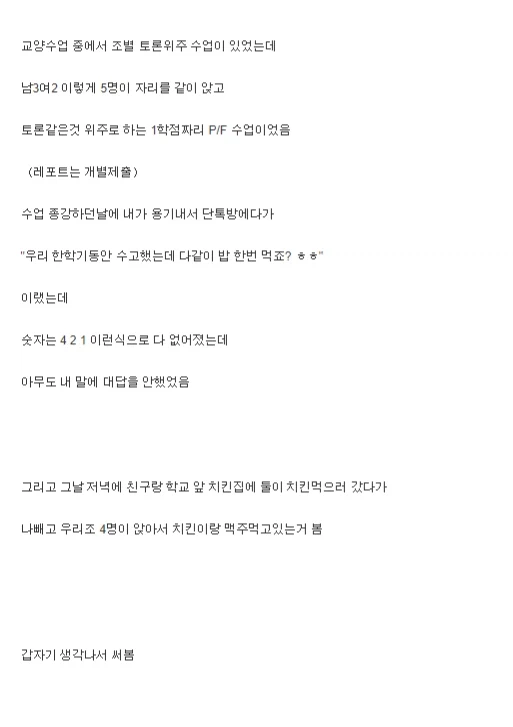 대학시절 비참했던 기억...text_1.webp