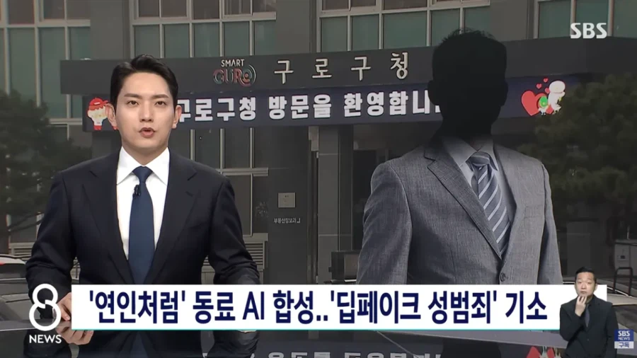 여직원 사진 AI 돌려서 커플사진 만든 공무원...JPG_1.webp