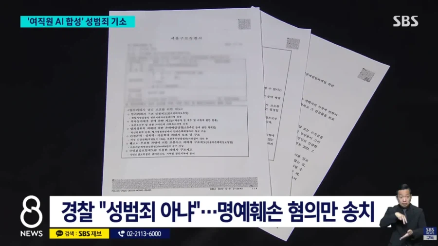 여직원 사진 AI 돌려서 커플사진 만든 공무원...JPG_5.webp