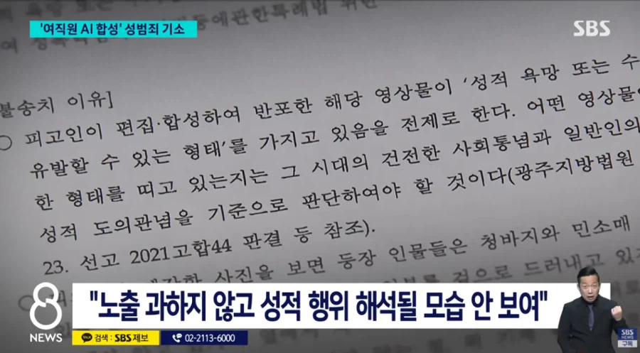 여직원 사진 AI 돌려서 커플사진 만든 공무원...JPG_7.webp