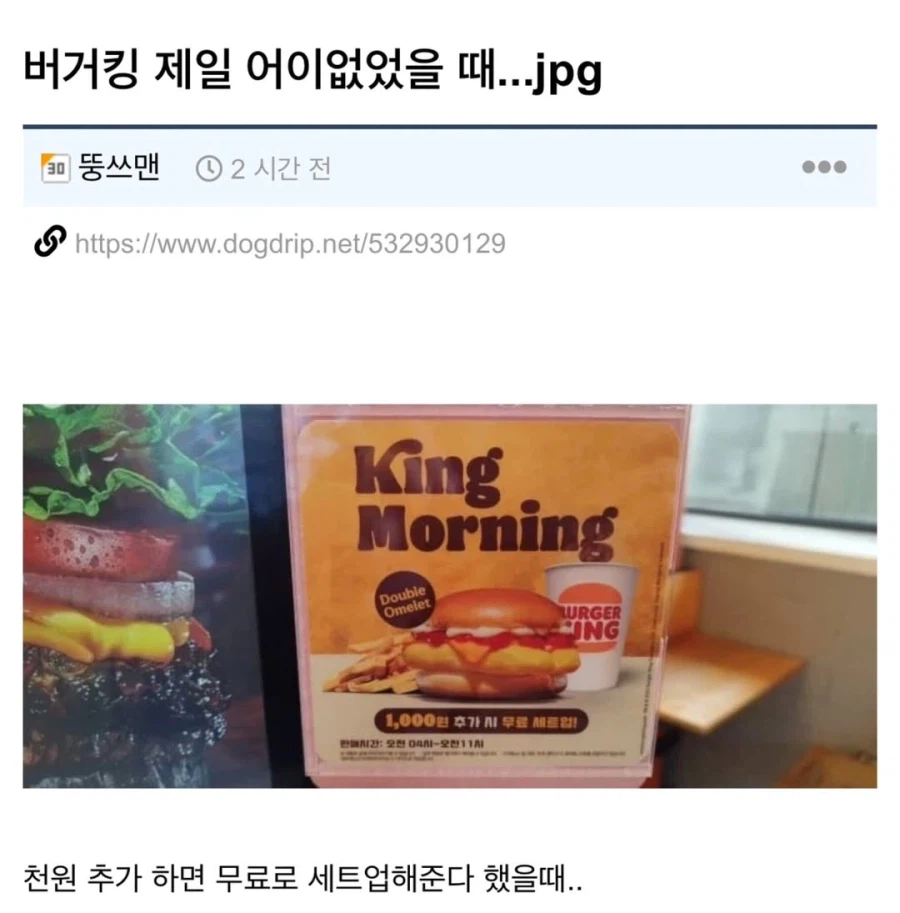 버거킹 제일 어이없었을 때...jpg_1.webp