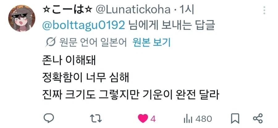 트릭컬) 일본의 에피드 사장 목격담_2.webp
